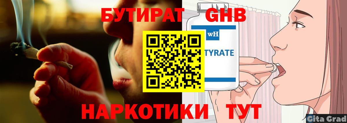 БУТИРАТ бутандиол  Вход с VPN  Хабаровск 