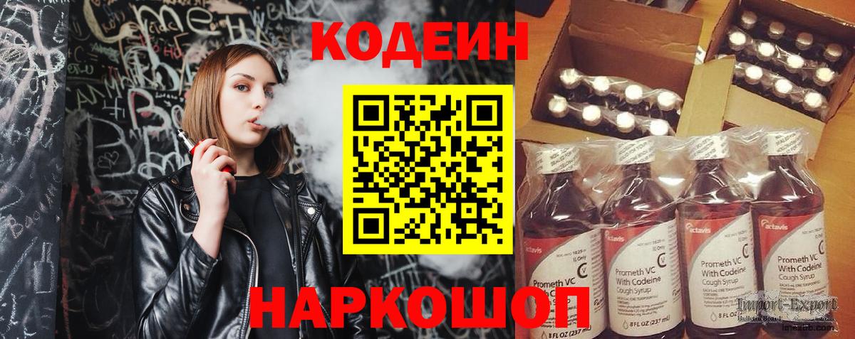 Codein Purple Drank  Codein Purple Drank  Хабаровск  Вход с VPN 