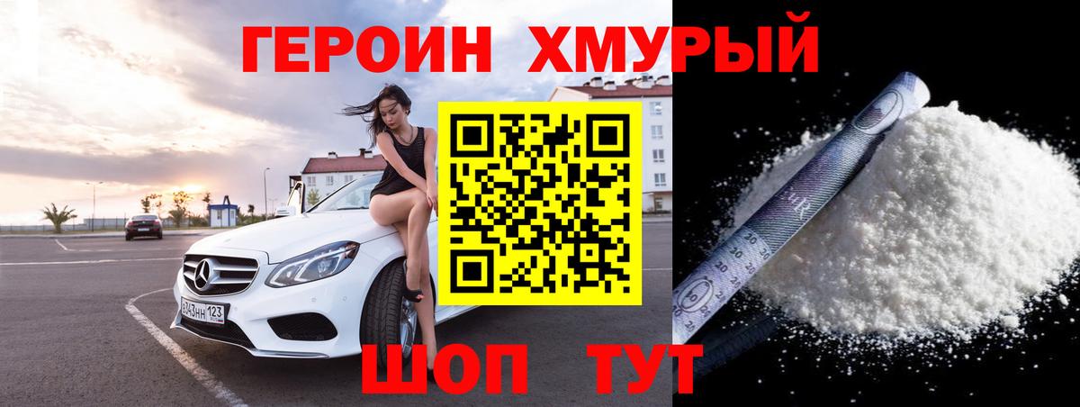 Героин гречка Хабаровск